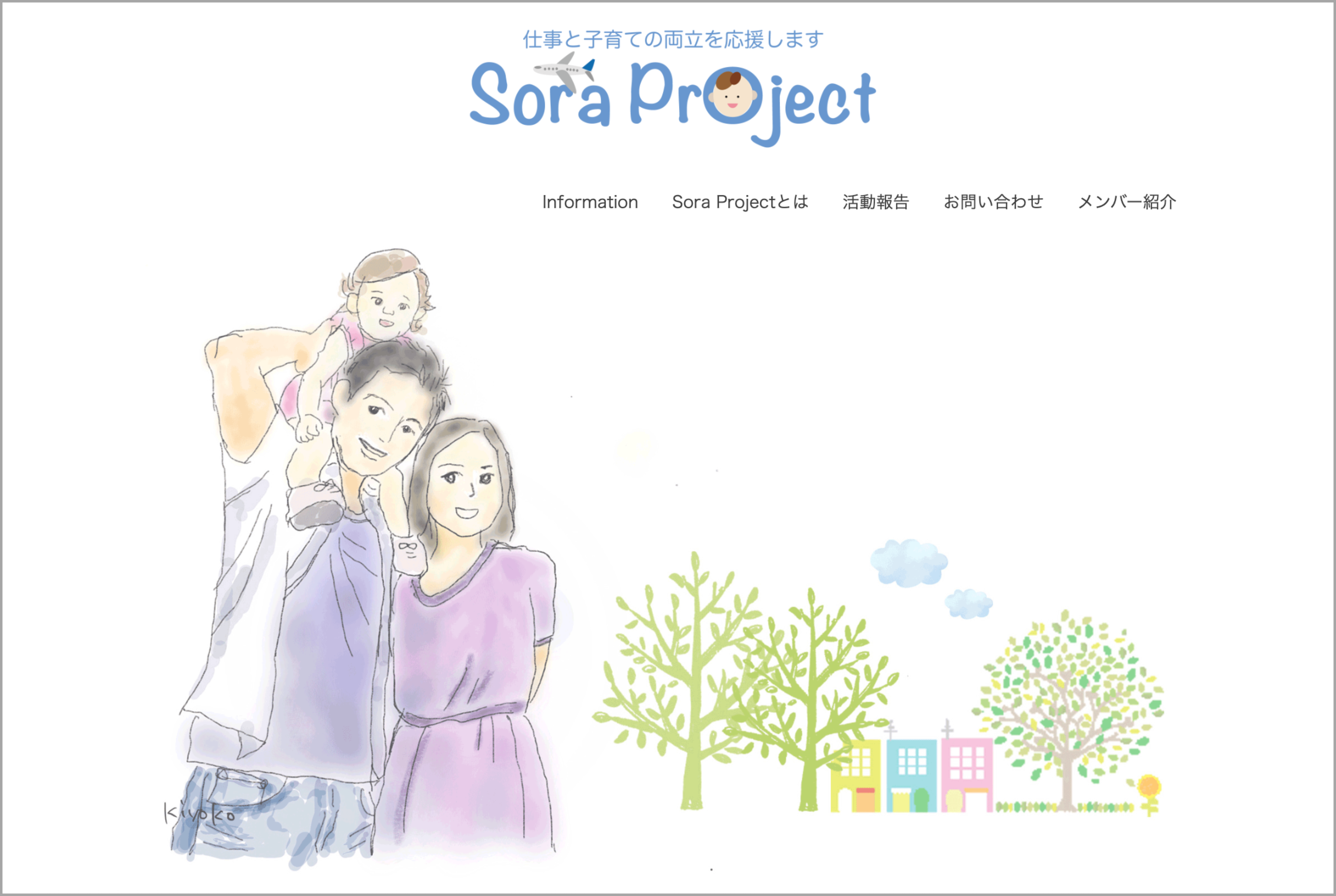 SoraProjectのホームページ